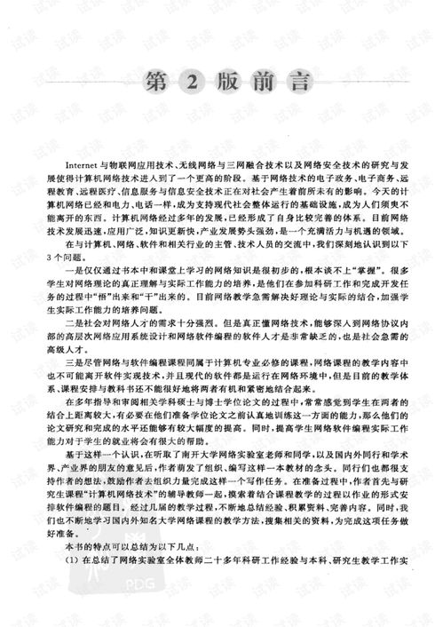 《計算機網絡高級軟件編程技術（第二版）》 構建智能互聯時代的軟件基石