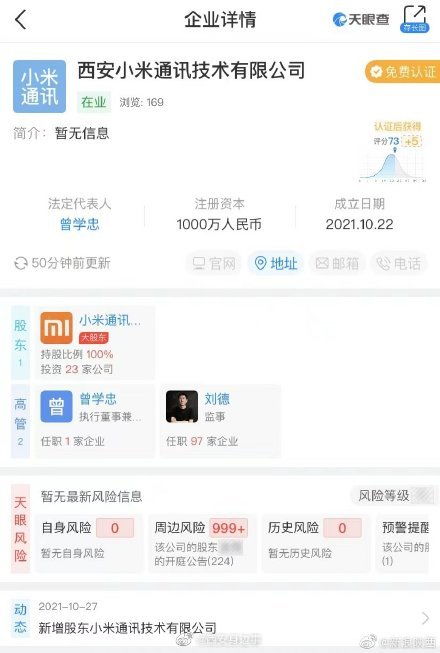 小米再放大招 西安新公司聚焦集成電路設計與系統(tǒng)集成